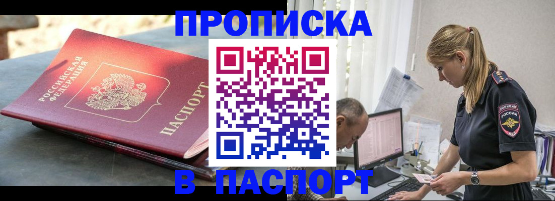 прописка для военкомата в Омске