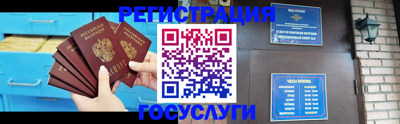 временная регистрация в квартире в Омске